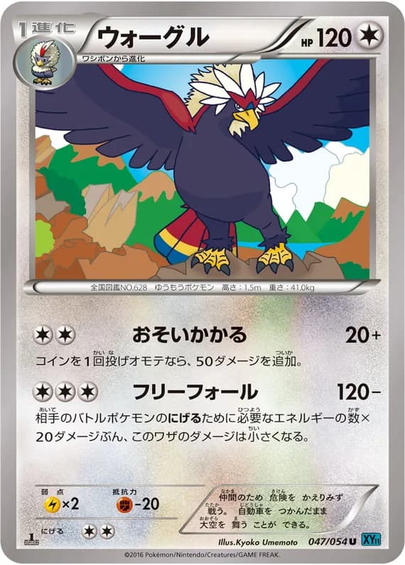 Cruel Traitor 47 card front (Braviary)