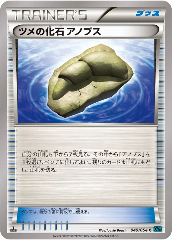 Cruel Traitor 49 card front (Claw Fossil Anorith)