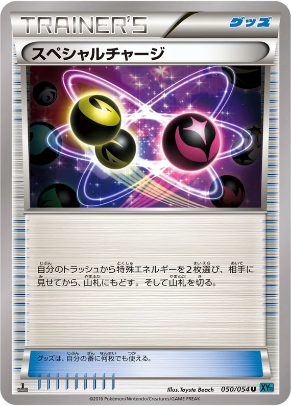 Cruel Traitor 50 card front (Special Charge)