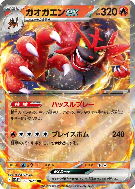 Cyber Judge 22 card front (Incineroar)