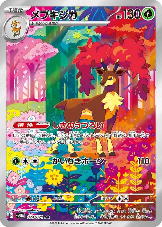 Cyber Judge 74 card front (Sawsbuck)