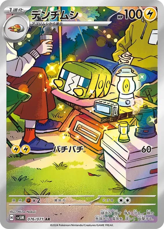 Cyber Judge 76 card front (Charjabug)