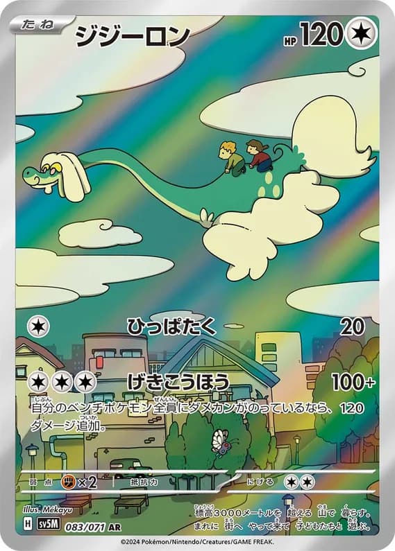 Cyber Judge 83 card front (Drampa)