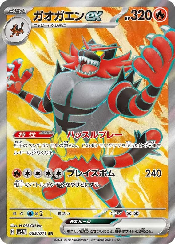 Cyber Judge 85 card front (Incineroar)