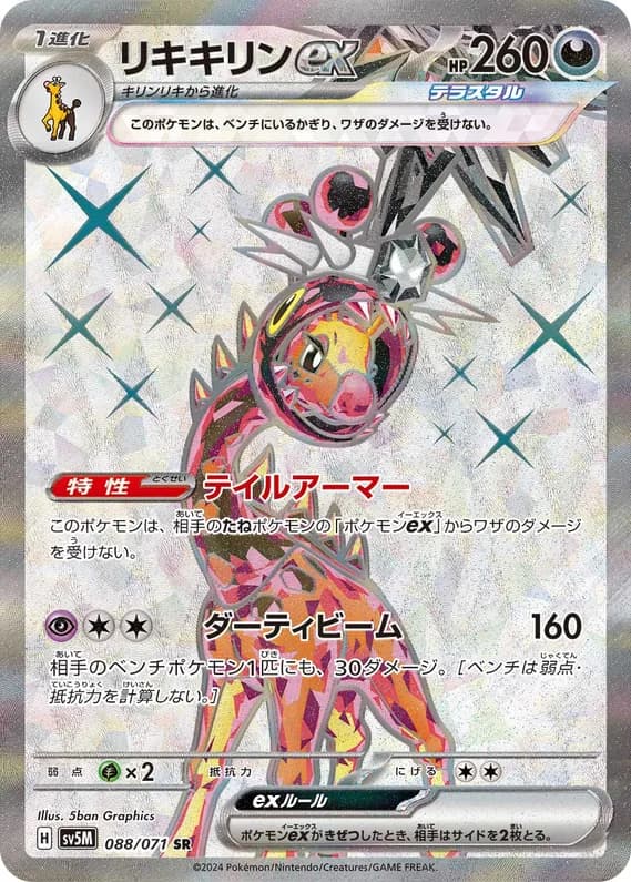 Cyber Judge 88 card front (Farigiraf)