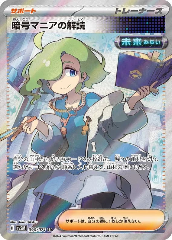 Cyber Judge 90 card front (Ciphermaniac's Codebreaking)