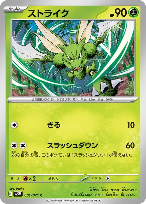 Cyber Judge 1 card front (Scyther)