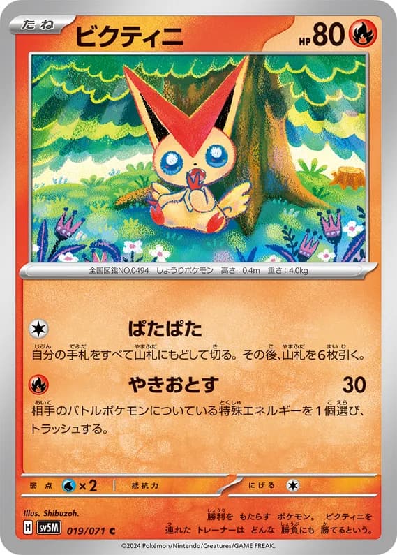 Cyber Judge 19 card front (Victini)