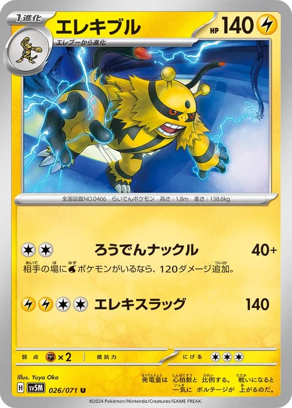 Cyber Judge 26 card front (Electivire)