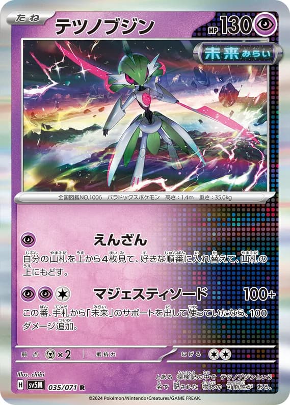 Cyber Judge 35 card front (Iron Valiant)