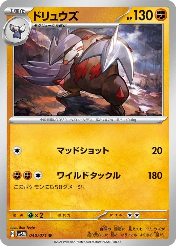Cyber Judge 40 card front (Excadrill)
