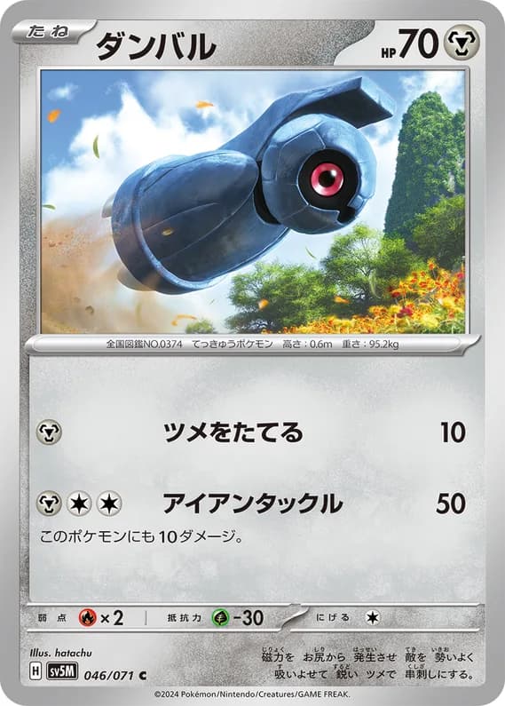 Cyber Judge 46 card front (Beldum)