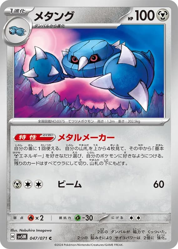 Cyber Judge 47 card front (Metang)