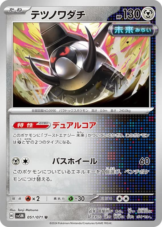Cyber Judge 51 card front (Iron Treads)
