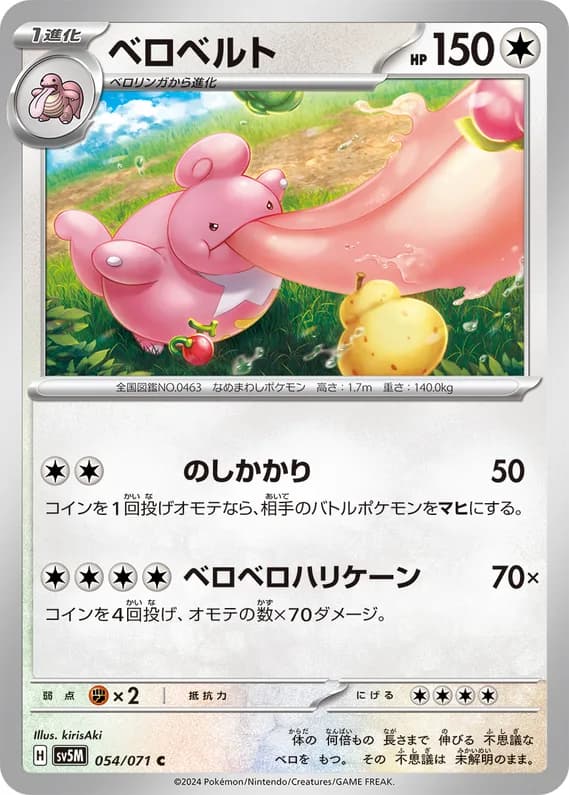 Cyber Judge 54 card front (Lickilicky)