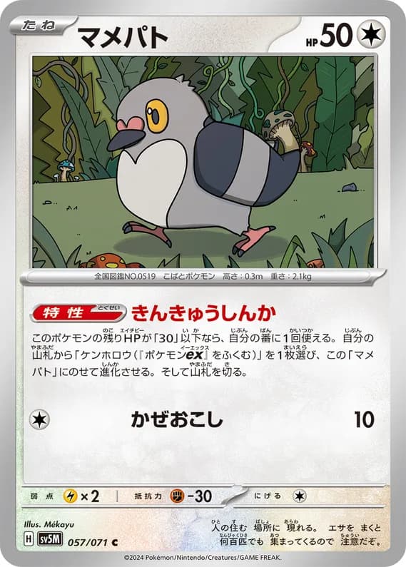 Cyber Judge 57 card front (Pidove)