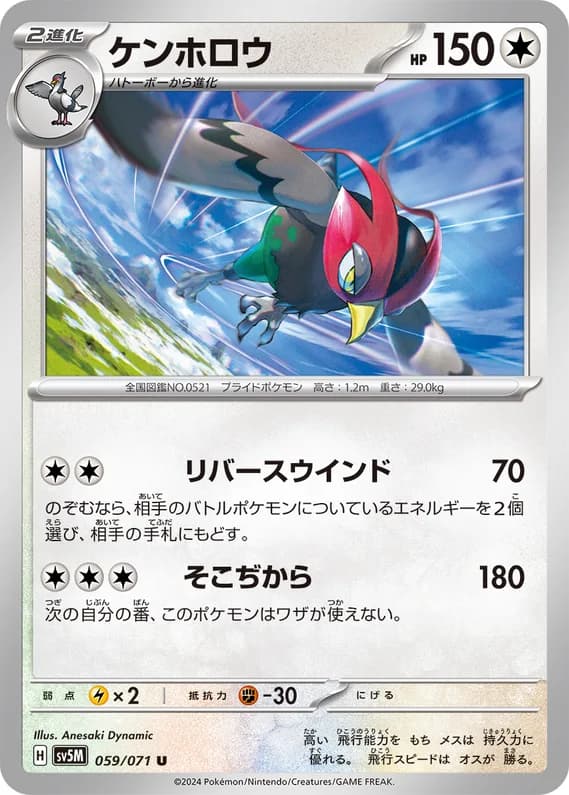 Cyber Judge 59 card front (Unfezant)