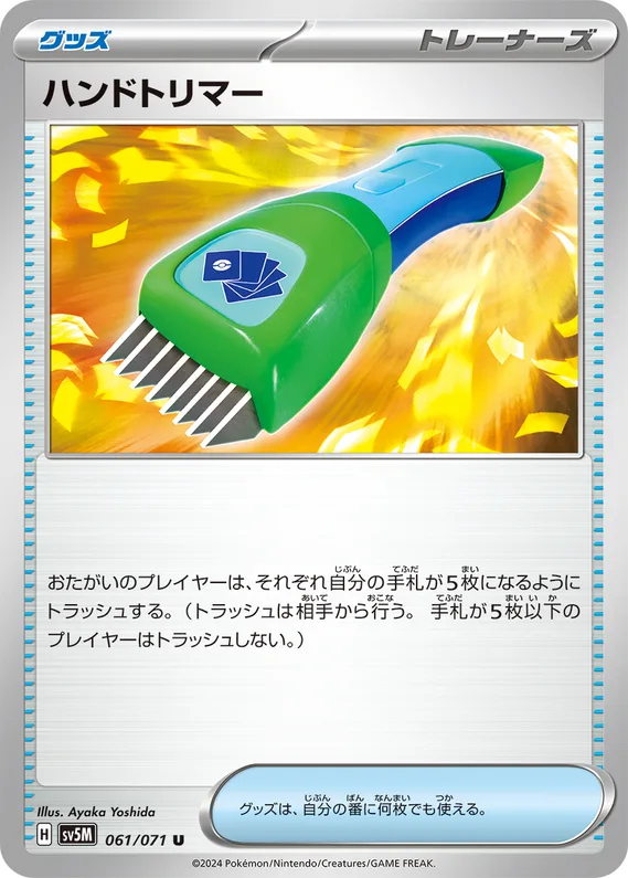 Cyber Judge 61 card front (Hand Trimmer)