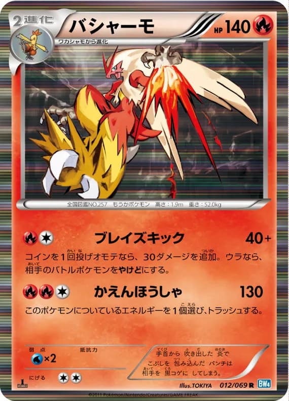 Dark Rush 12 card front (Blaziken)