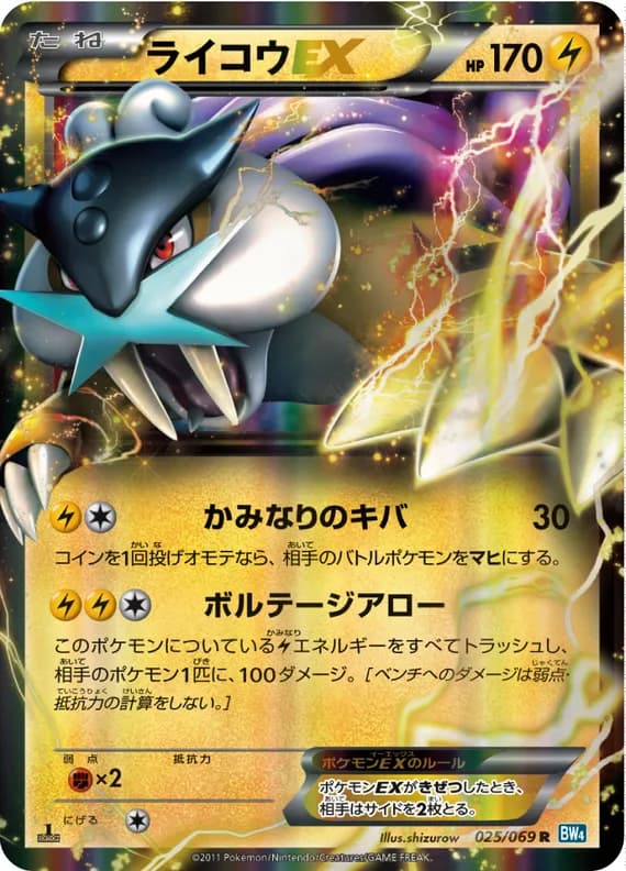 Dark Rush 25 card front (Raikou)