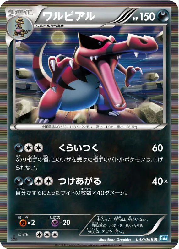 Dark Rush 47 card front (Krookodile)