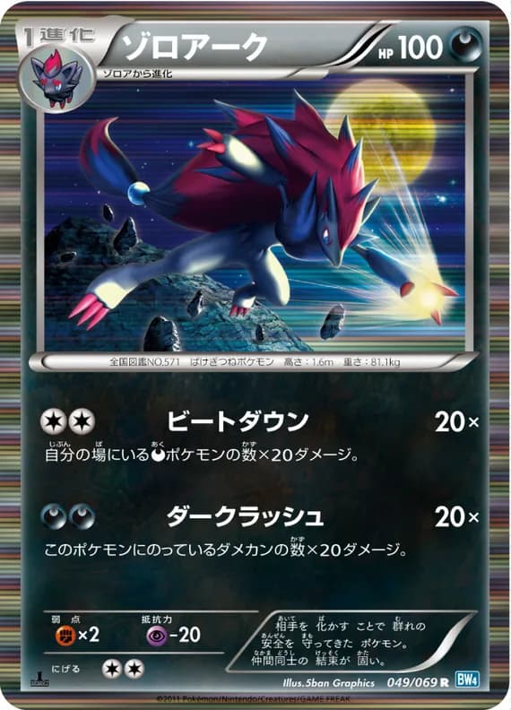 Dark Rush 49 card front (Zoroark)