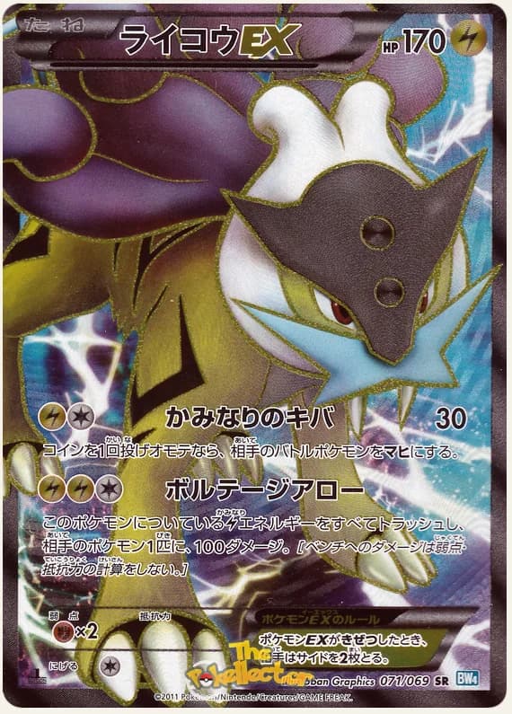 Dark Rush 71 card front (Raikou)