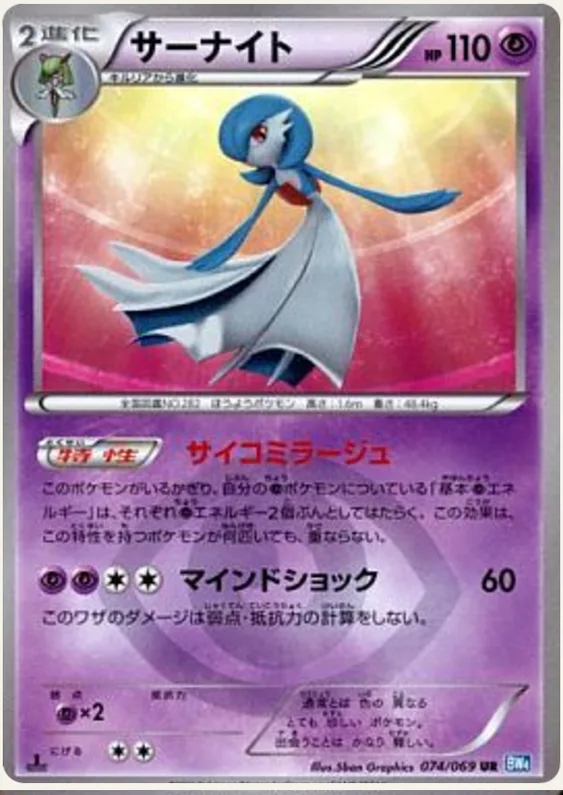 Dark Rush 74 card front (Gardevoir)