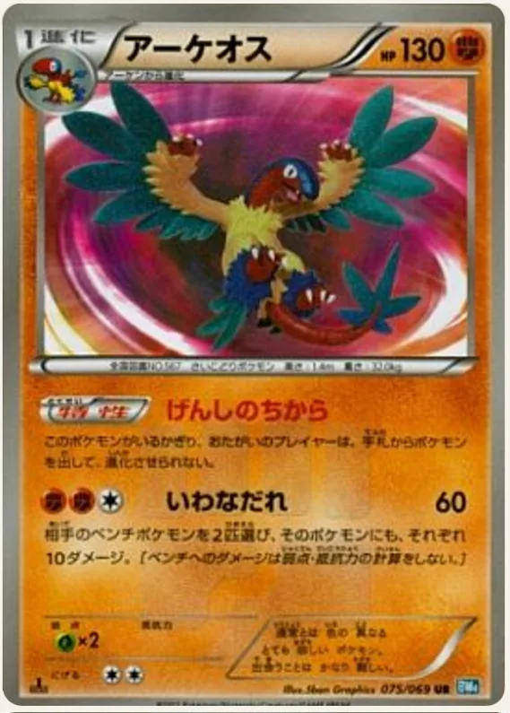 Dark Rush 75 card front (Archeops)