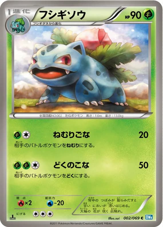 Dark Rush 2 card front (Ivysaur)