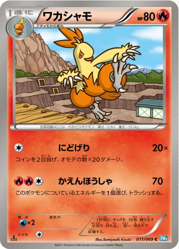 Dark Rush 11 card front (Combusken)