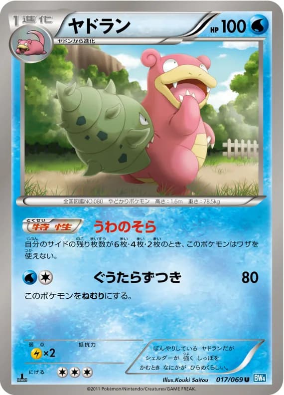 Dark Rush 17 card front (Slowbro)