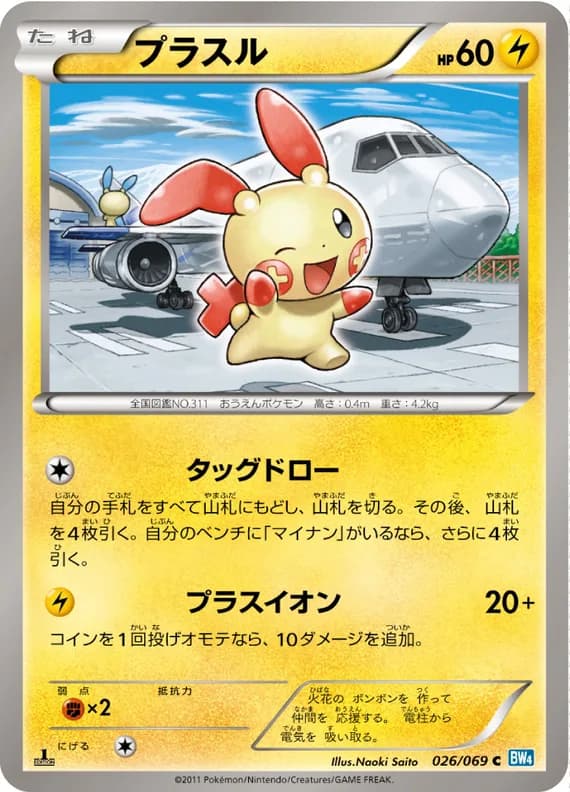 Dark Rush 26 card front (Plusle)