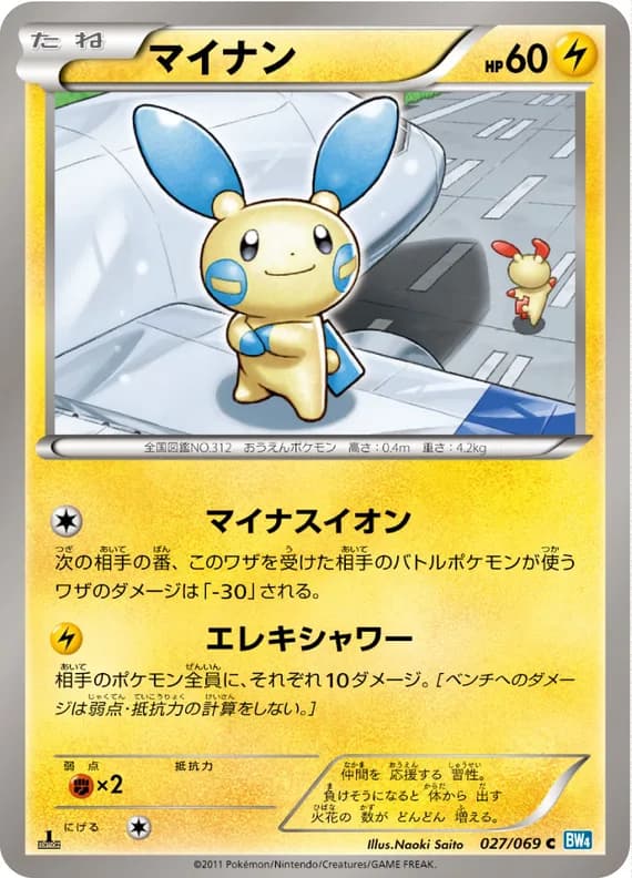 Dark Rush 27 card front (Minun)