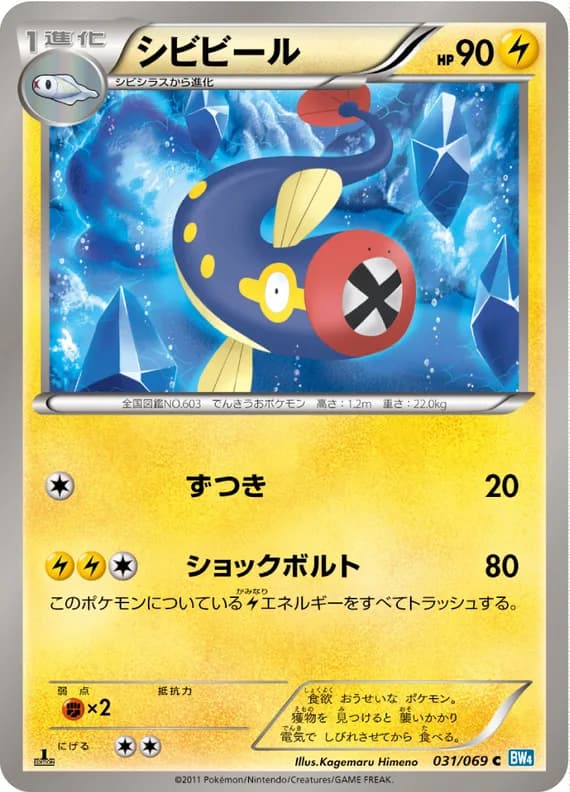 Dark Rush 31 card front (Eelektrik)