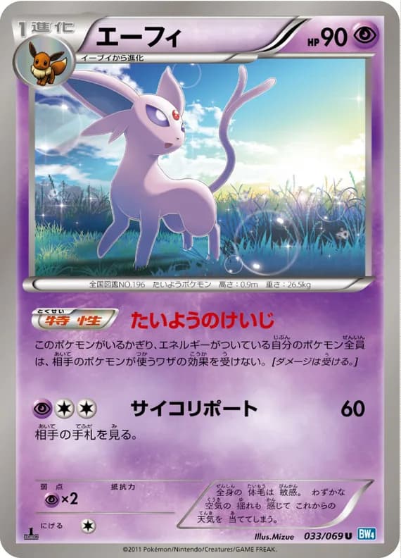 Dark Rush 33 card front (Espeon)