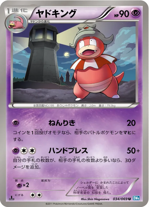 Dark Rush 34 card front (Slowking)