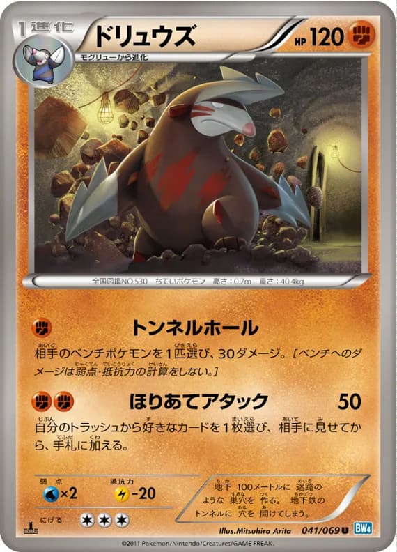 Dark Rush 41 card front (Excadrill)
