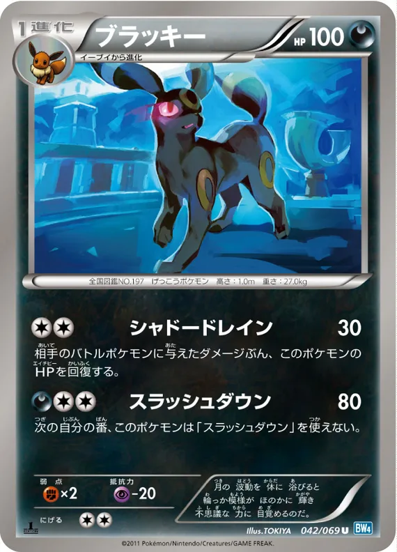 Dark Rush 42 card front (Umbreon)