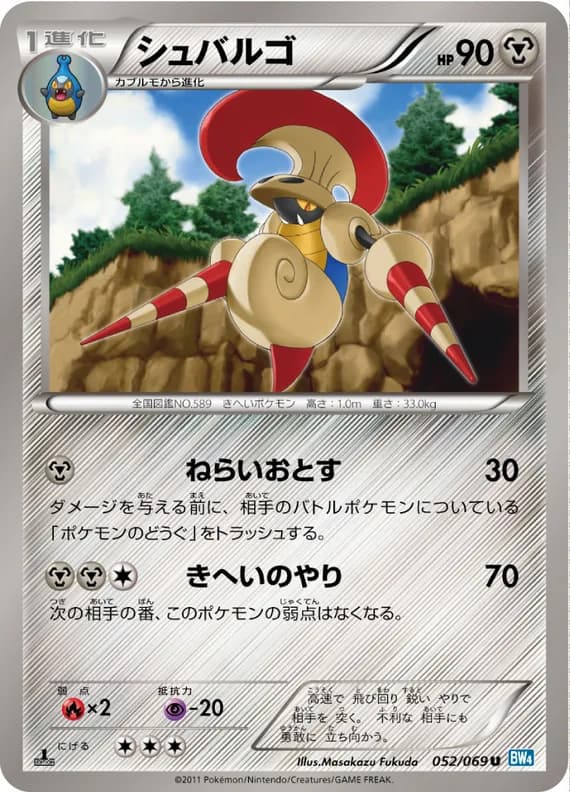 Dark Rush 52 card front (Escavalier)