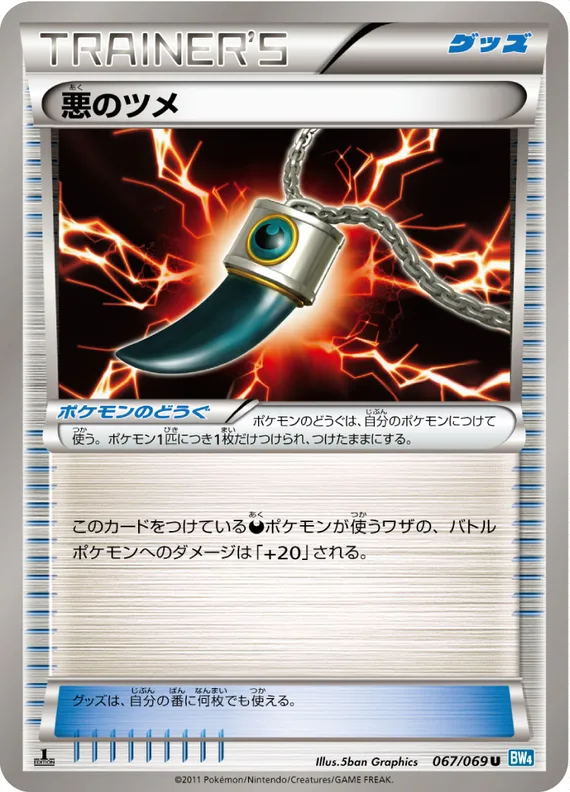 Dark Rush 67 card front (Dark Claw)