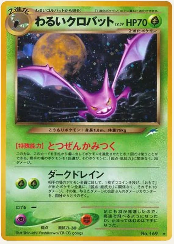 わるいクロバット, Darkness, and to Light...; Japanese card reference; edition and finish may differ