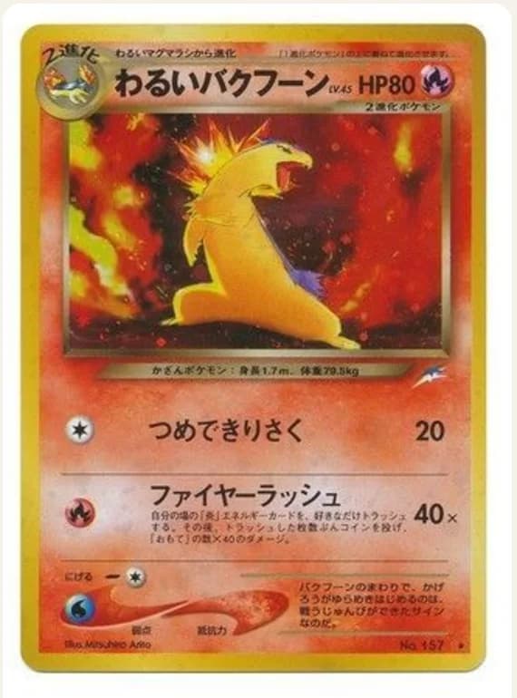 わるいバクフーン, Darkness, and to Light...; Japanese card reference; edition and finish may differ
