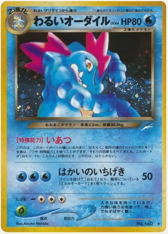 わるいオーダイル, Darkness, and to Light...; Japanese card reference; edition and finish may differ