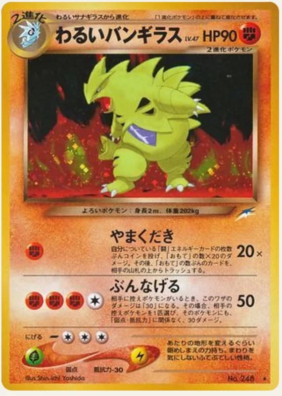 わるいバンギラス, Darkness, and to Light...; Japanese card reference; edition and finish may differ