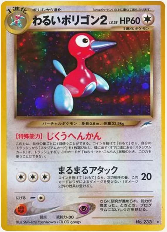 わるいポリゴン2, Darkness, and to Light...; Japanese card reference; edition and finish may differ