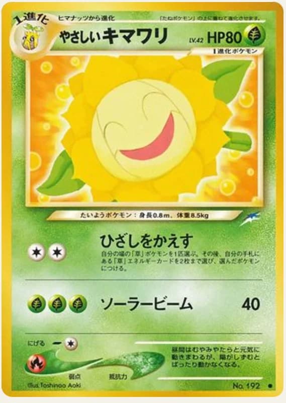 やさしいキマワリ, Darkness, and to Light...; Japanese card reference; edition and finish may differ