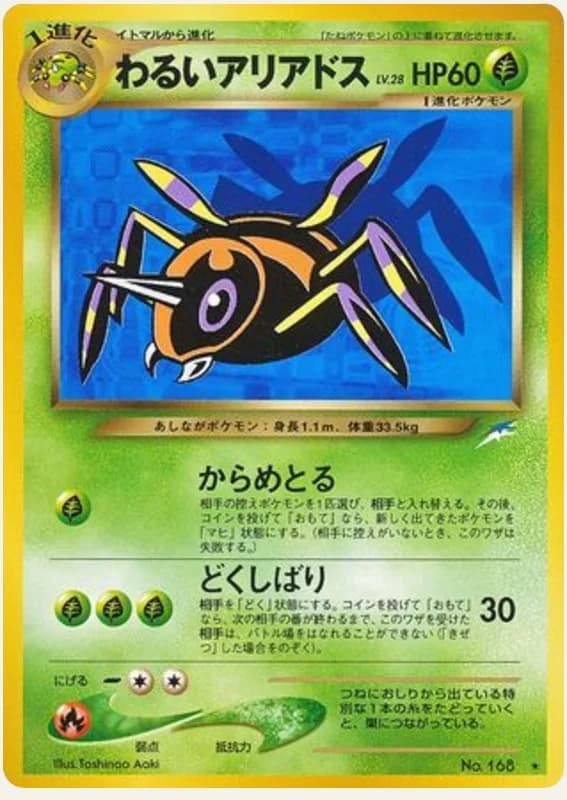 わるいアリアドス, Darkness, and to Light...; Japanese card reference; edition and finish may differ