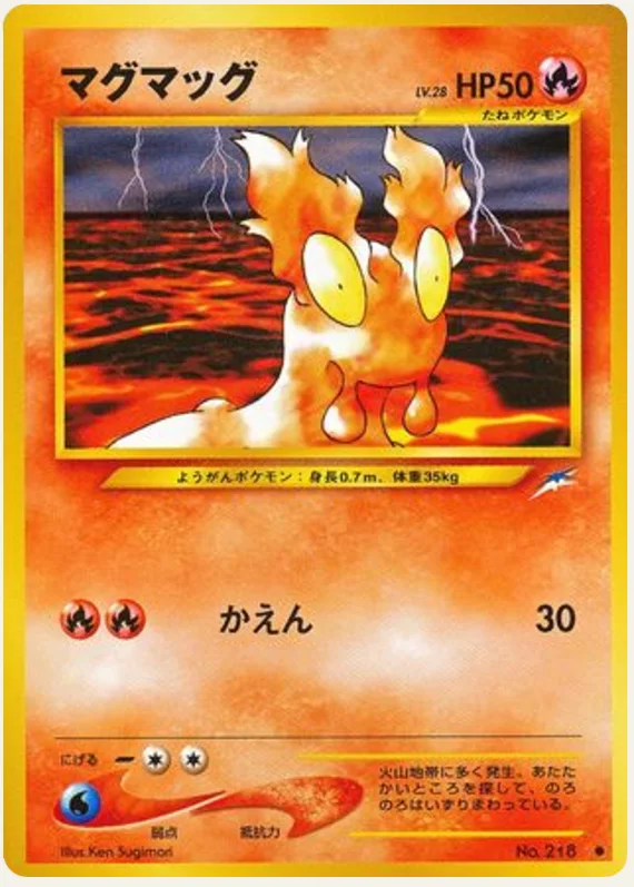 マグマッグ, Darkness, and to Light...; Japanese card reference; edition and finish may differ