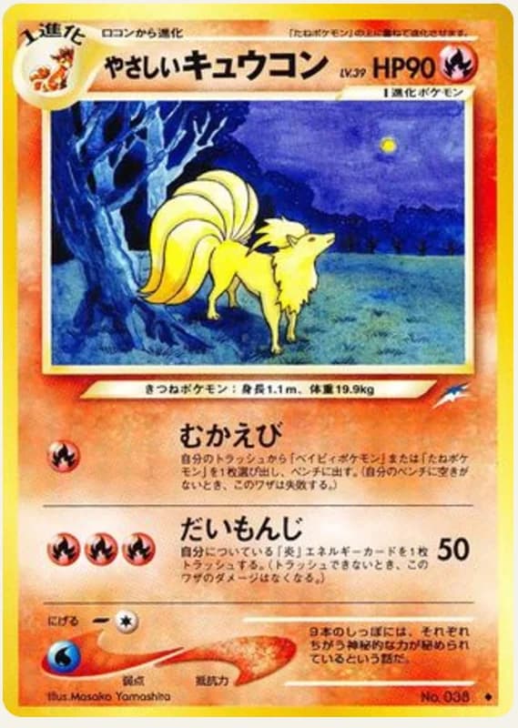 やさしいキュウコン, Darkness, and to Light...; Japanese card reference; edition and finish may differ
